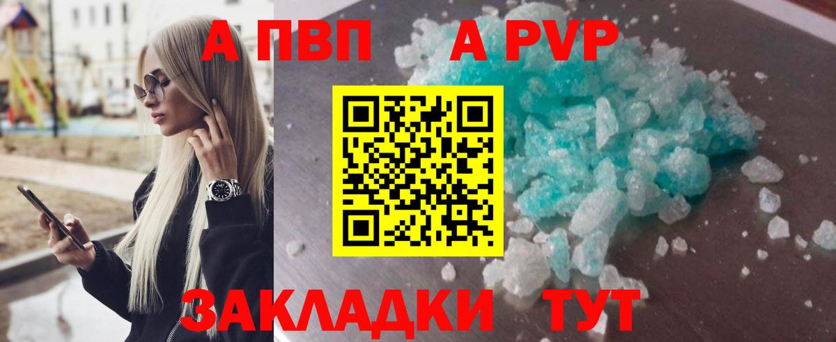 Alpha PVP кристаллы Зерноград