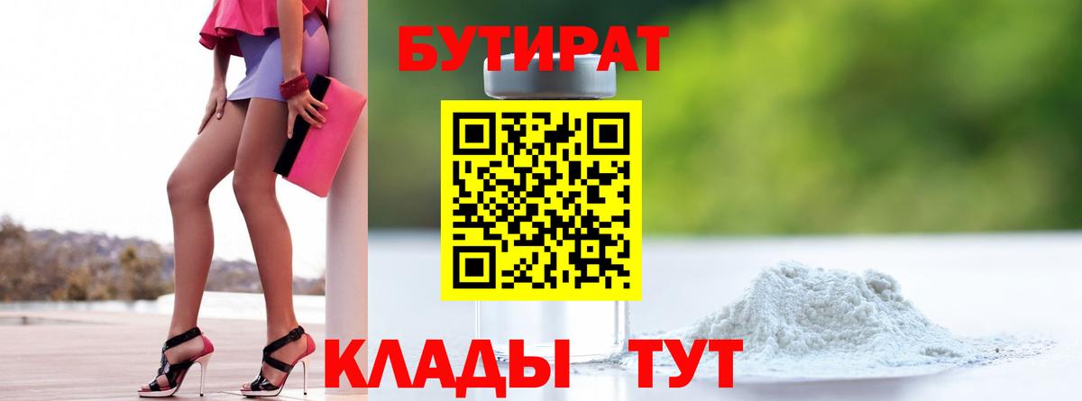 БУТИРАТ 99%  Вход с VPN  Зерноград 
