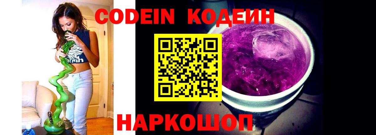 Codein напиток Lean (лин)  Вход с VPN  Зерноград 
