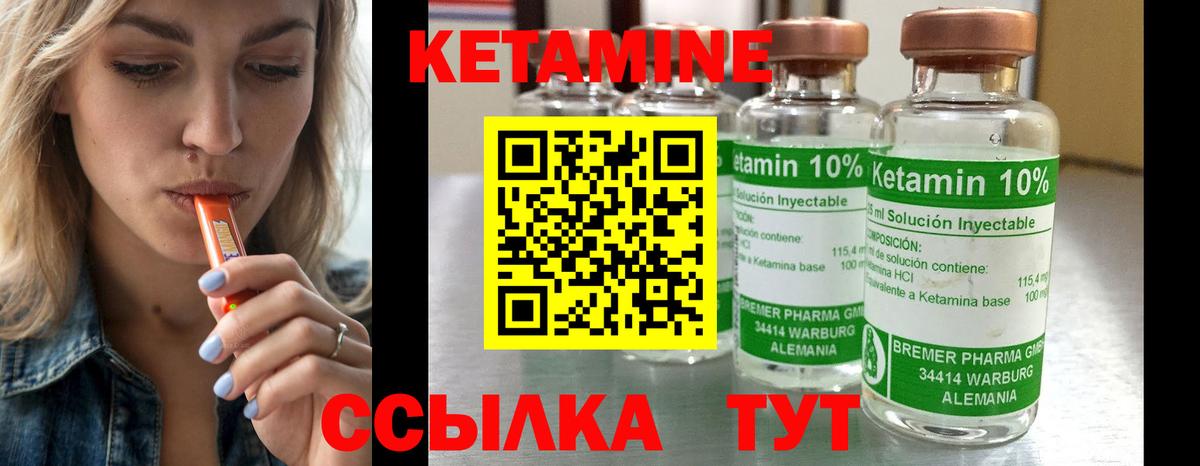 КЕТАМИН VHQ Зерноград