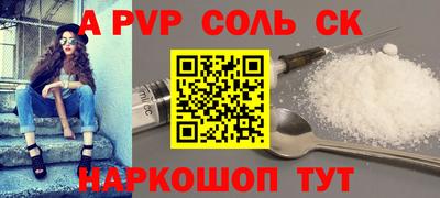 соль ск Краснознаменск