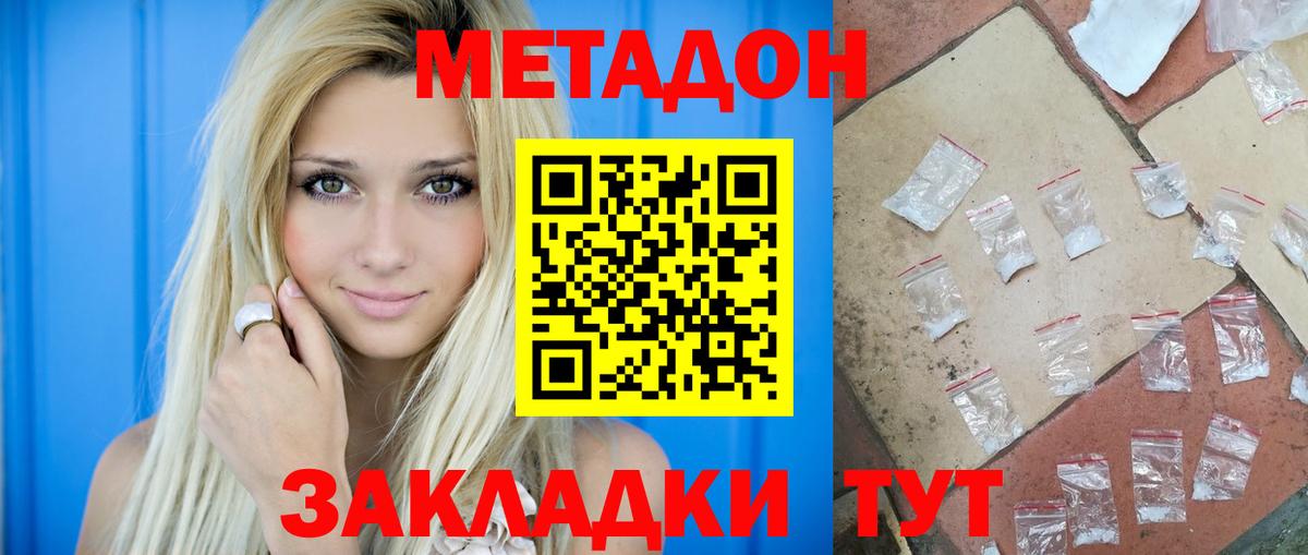 Метадон VHQ Зерноград