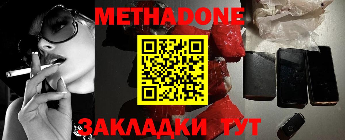 Зерноград  МЕТАДОН VHQ  Вход с VPN  МЕТАДОН белоснежный 
