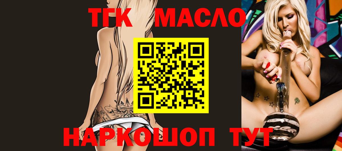 Зерноград  ТГК THC oil  Вход с VPN 